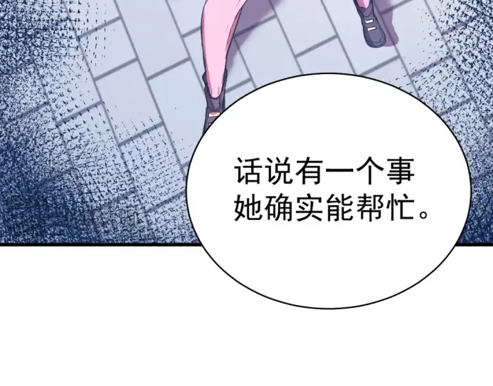 漫画《高武：登陆未来一万年》第119话 解锁新权限第42张图