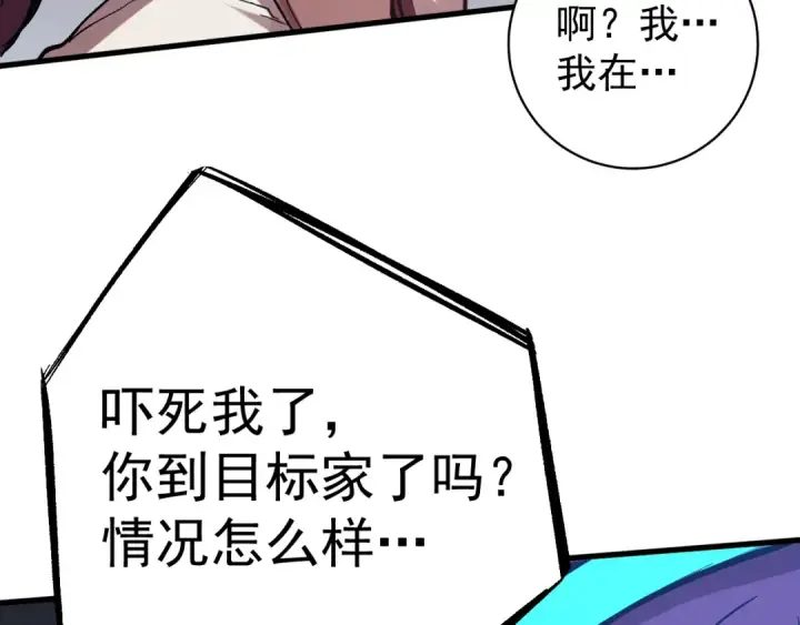 漫画《高武：登陆未来一万年》第119话 解锁新权限第46张图