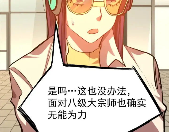漫画《高武：登陆未来一万年》第119话 解锁新权限第50张图
