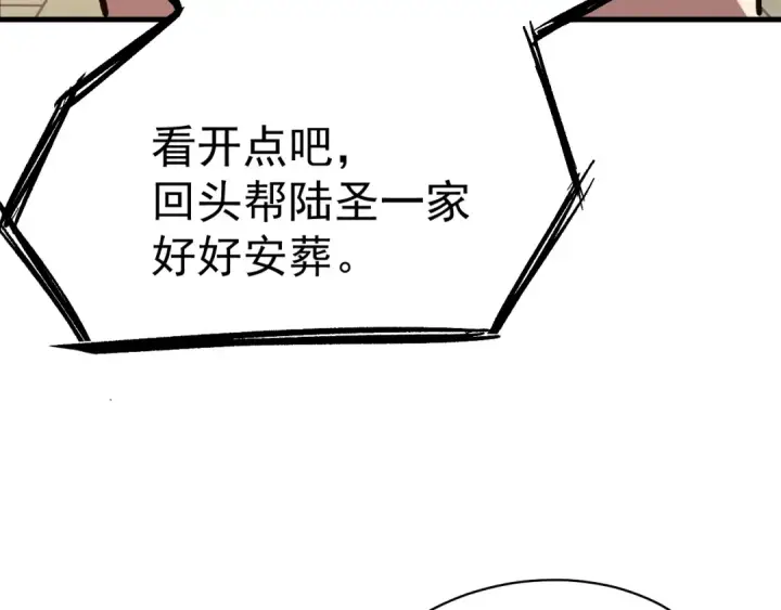 漫画《高武：登陆未来一万年》第119话 解锁新权限第51张图