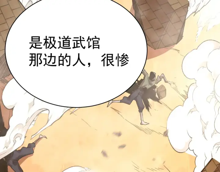 漫画《高武：登陆未来一万年》第119话 解锁新权限第54张图