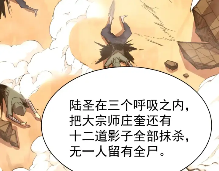 漫画《高武：登陆未来一万年》第119话 解锁新权限第55张图