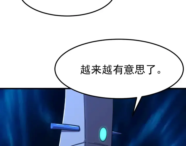 漫画《高武：登陆未来一万年》第119话 解锁新权限第67张图