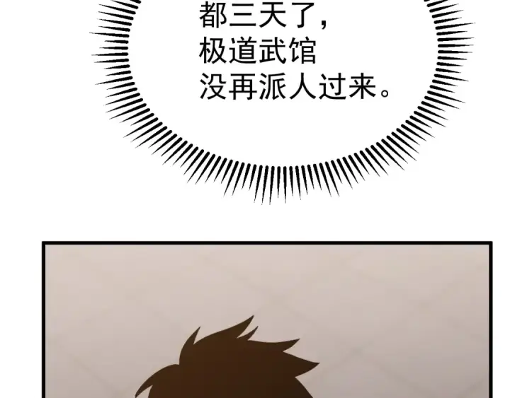 漫画《高武：登陆未来一万年》第119话 解锁新权限第74张图