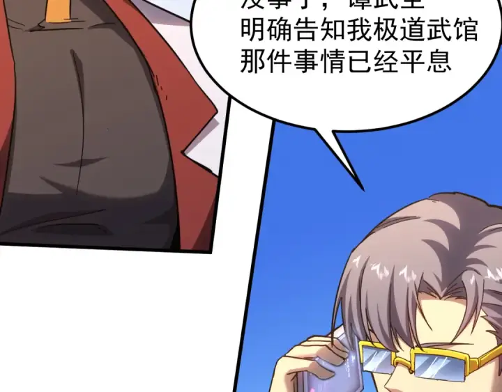 漫画《高武：登陆未来一万年》第119话 解锁新权限第78张图