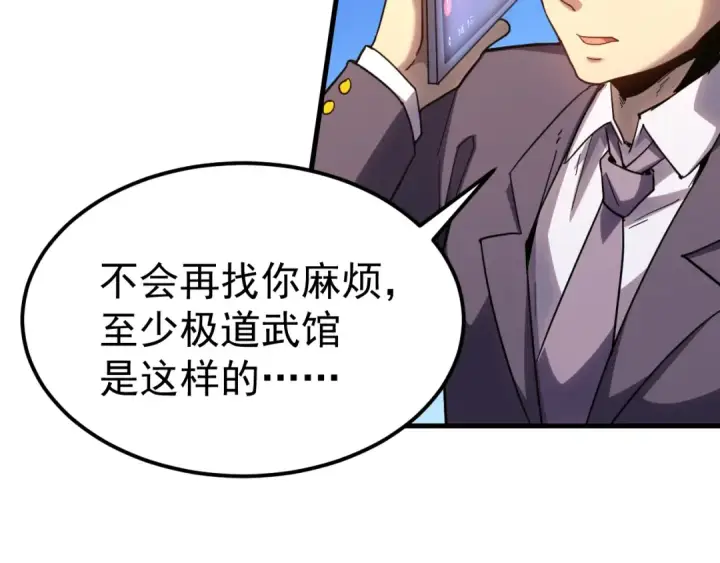 漫画《高武：登陆未来一万年》第119话 解锁新权限第79张图