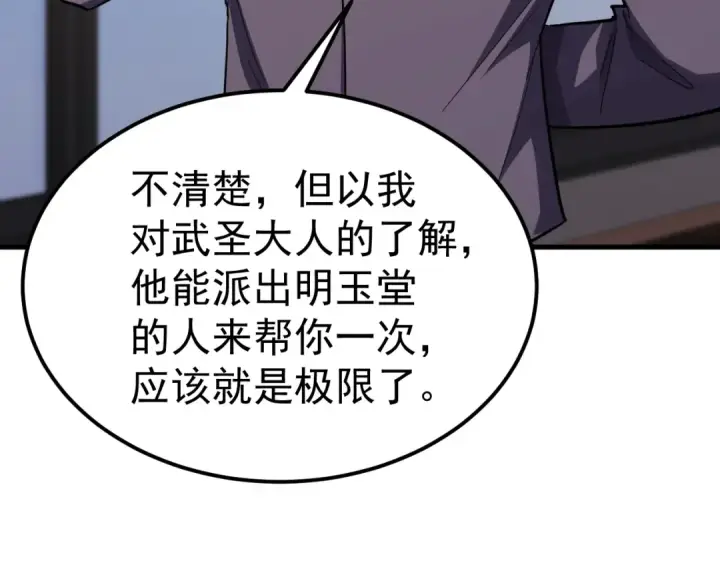 漫画《高武：登陆未来一万年》第119话 解锁新权限第82张图