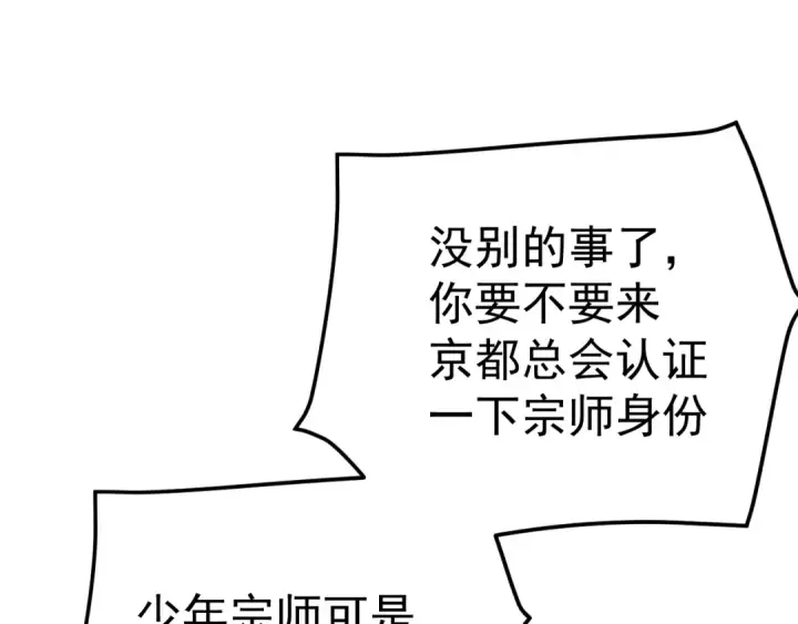 漫画《高武：登陆未来一万年》第119话 解锁新权限第84张图