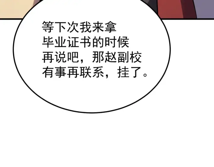 漫画《高武：登陆未来一万年》第119话 解锁新权限第87张图