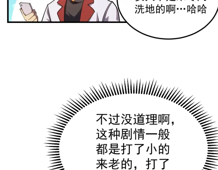 漫画《高武：登陆未来一万年》第119话 解锁新权限第89张图