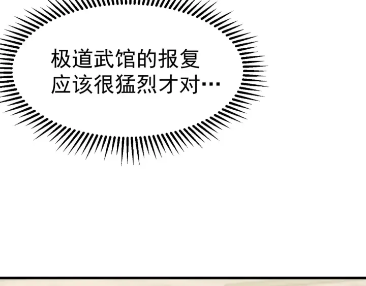 漫画《高武：登陆未来一万年》第119话 解锁新权限第92张图
