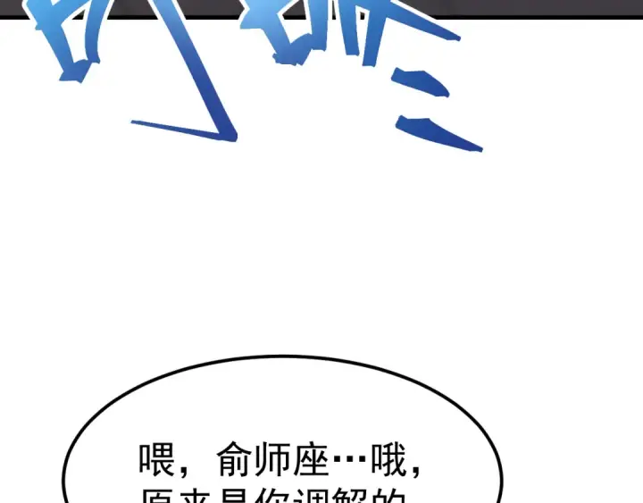 漫画《高武：登陆未来一万年》第119话 解锁新权限第95张图