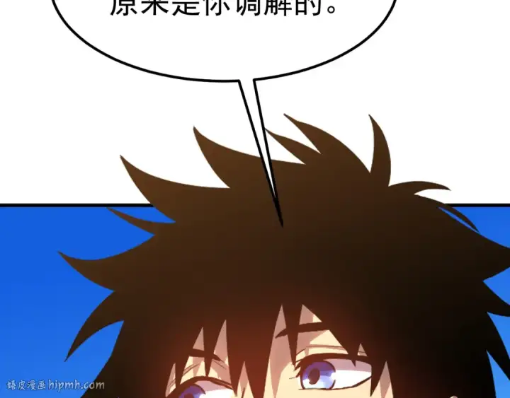 漫画《高武：登陆未来一万年》第119话 解锁新权限第96张图