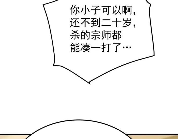 漫画《高武：登陆未来一万年》第119话 解锁新权限第98张图