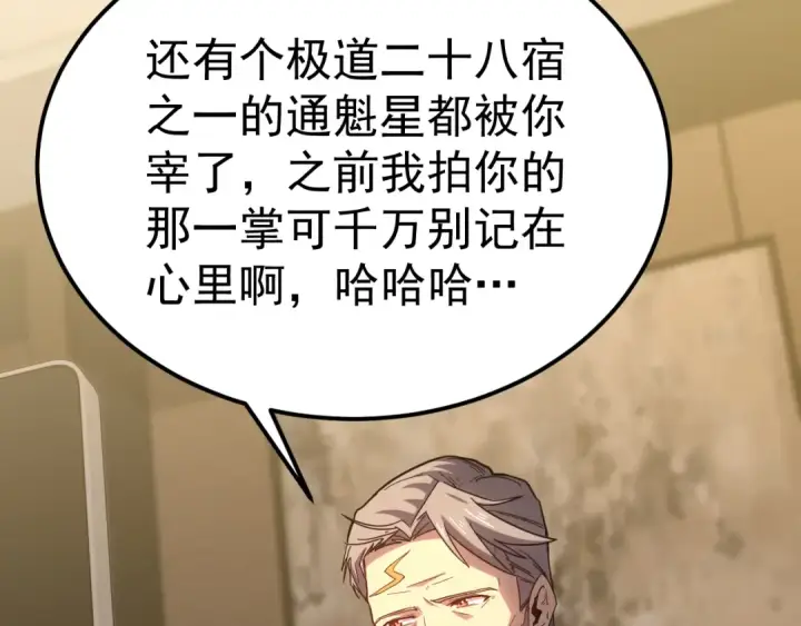 漫画《高武：登陆未来一万年》第119话 解锁新权限第99张图