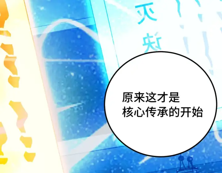 漫画《高武：登陆未来一万年》第120话 究极力量第10张图