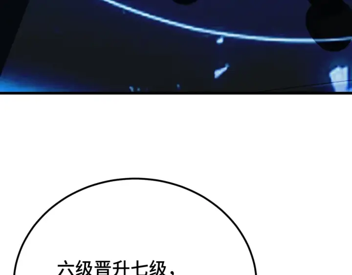 漫画《高武：登陆未来一万年》第120话 究极力量第12张图