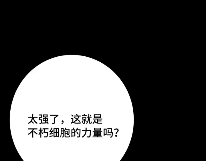 漫画《高武：登陆未来一万年》第120话 究极力量第122张图