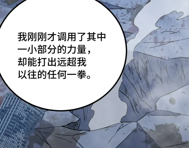 漫画《高武：登陆未来一万年》第120话 究极力量第124张图