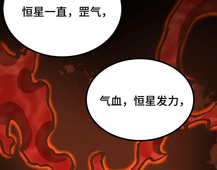 漫画《高武：登陆未来一万年》第120话 究极力量第126张图