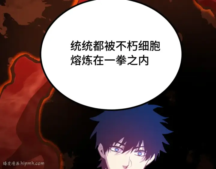 漫画《高武：登陆未来一万年》第120话 究极力量第128张图