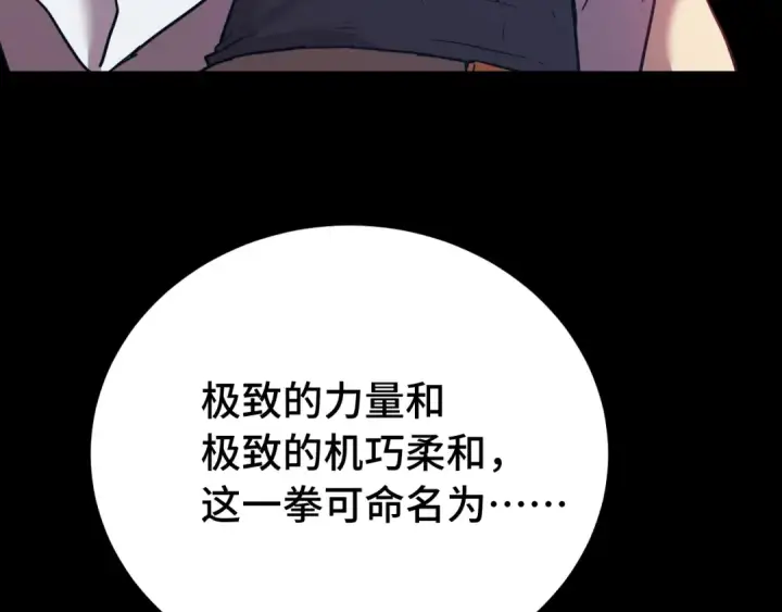 漫画《高武：登陆未来一万年》第120话 究极力量第130张图