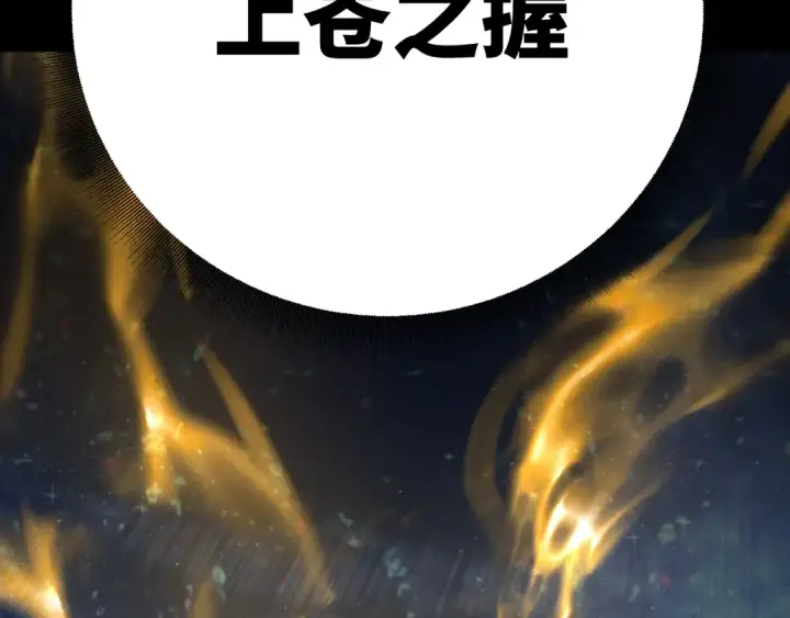 漫画《高武：登陆未来一万年》第120话 究极力量第133张图