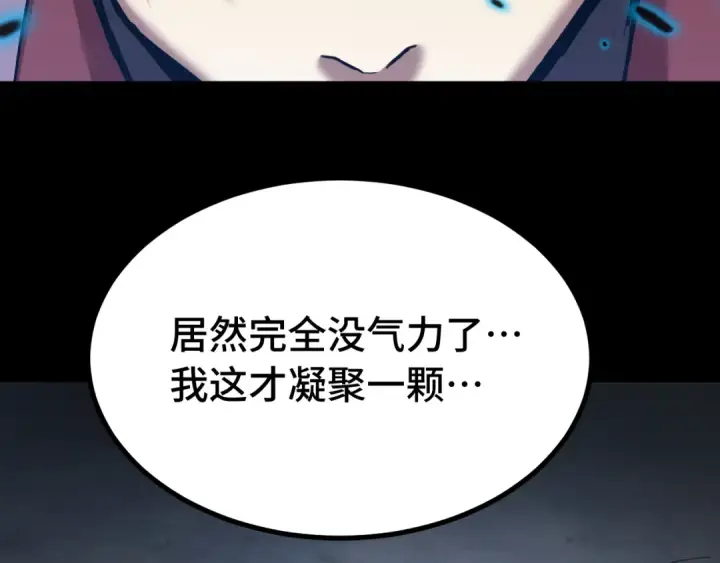 漫画《高武：登陆未来一万年》第120话 究极力量第138张图