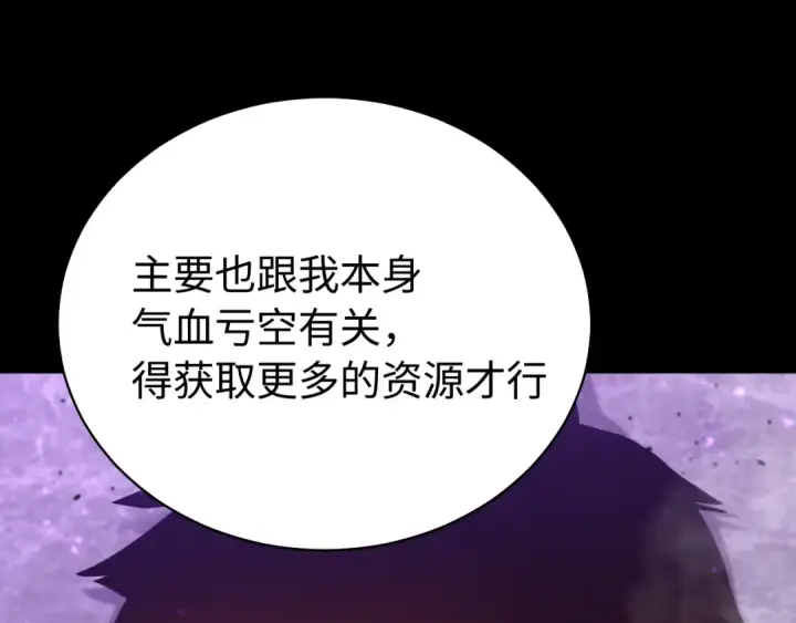 漫画《高武：登陆未来一万年》第120话 究极力量第141张图