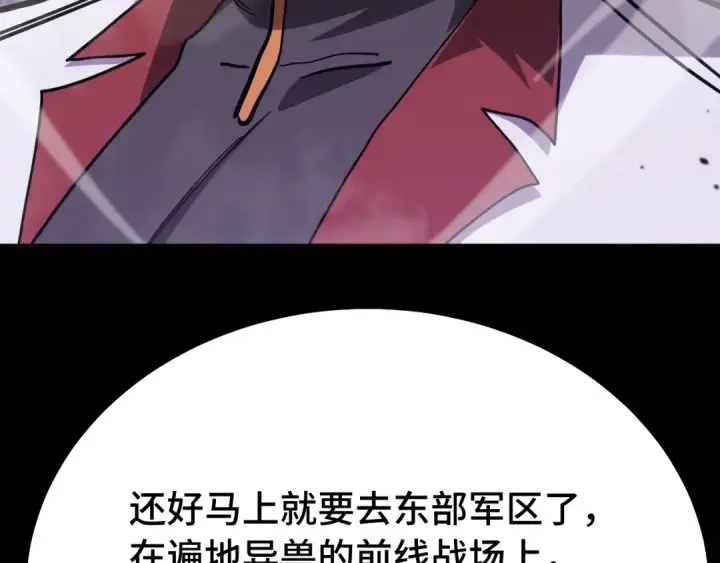漫画《高武：登陆未来一万年》第120话 究极力量第143张图