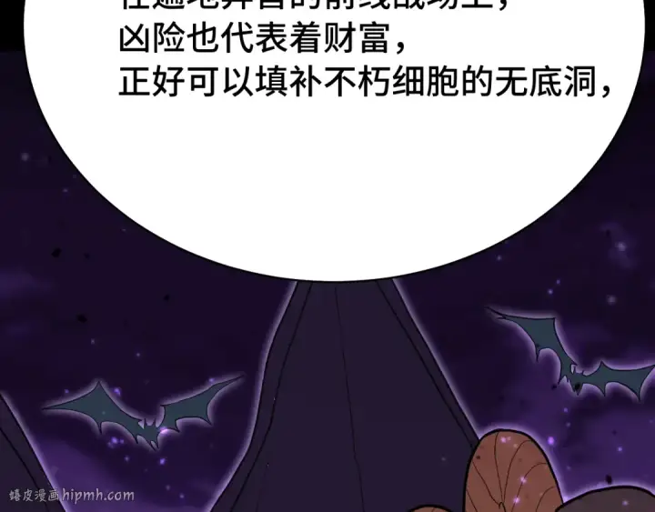 漫画《高武：登陆未来一万年》第120话 究极力量第144张图