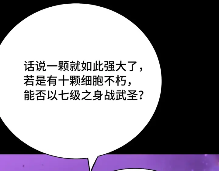 漫画《高武：登陆未来一万年》第120话 究极力量第147张图