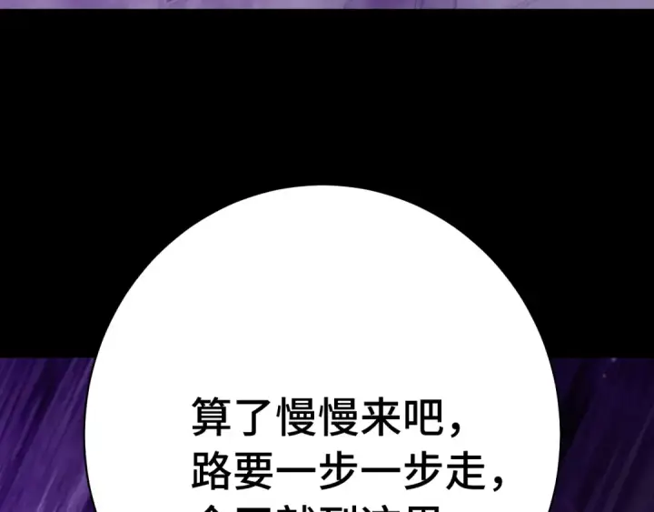 漫画《高武：登陆未来一万年》第120话 究极力量第150张图