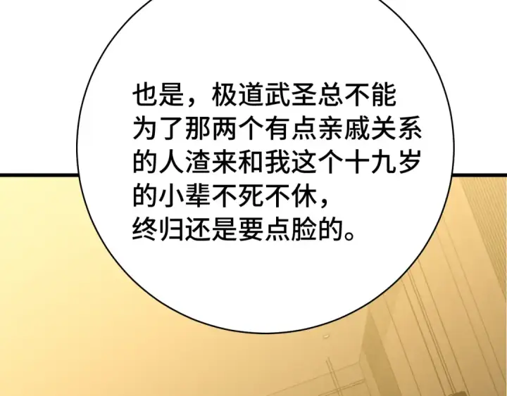漫画《高武：登陆未来一万年》第120话 究极力量第164张图