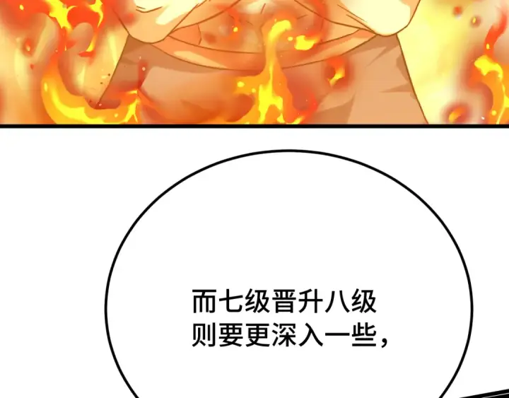 漫画《高武：登陆未来一万年》第120话 究极力量第17张图