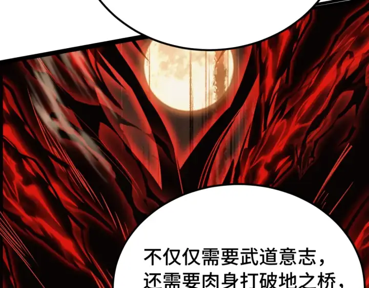 漫画《高武：登陆未来一万年》第120话 究极力量第18张图