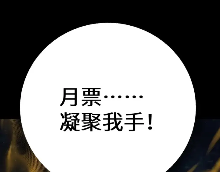 漫画《高武：登陆未来一万年》第120话 究极力量第182张图