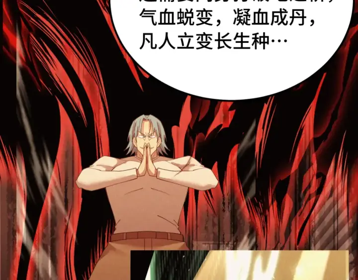 漫画《高武：登陆未来一万年》第120话 究极力量第19张图