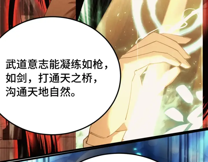 漫画《高武：登陆未来一万年》第120话 究极力量第20张图