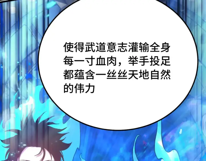 漫画《高武：登陆未来一万年》第120话 究极力量第21张图