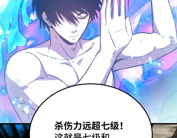 漫画《高武：登陆未来一万年》第120话 究极力量第23张图