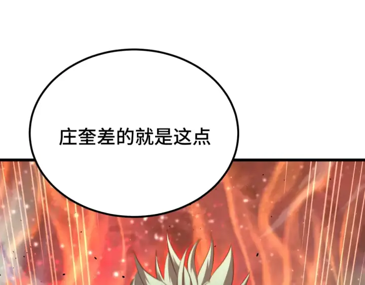 漫画《高武：登陆未来一万年》第120话 究极力量第26张图