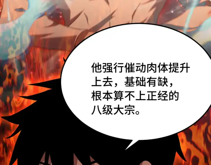漫画《高武：登陆未来一万年》第120话 究极力量第28张图