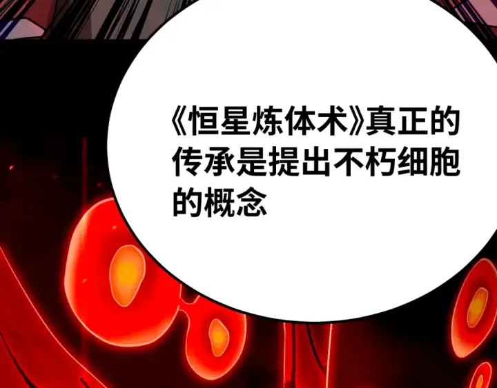 漫画《高武：登陆未来一万年》第120话 究极力量第35张图