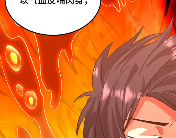 漫画《高武：登陆未来一万年》第120话 究极力量第37张图
