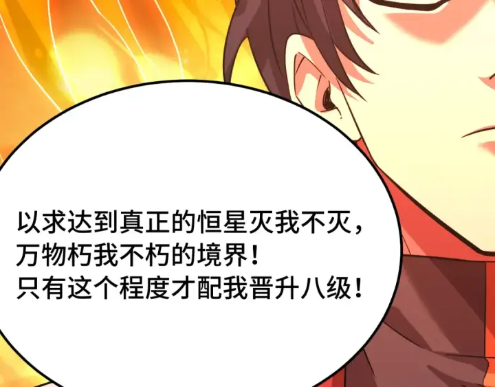 漫画《高武：登陆未来一万年》第120话 究极力量第38张图
