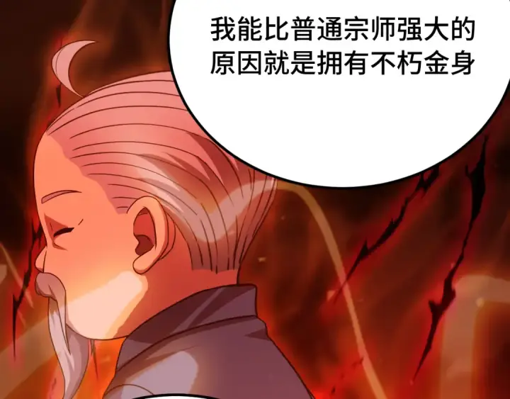 漫画《高武：登陆未来一万年》第120话 究极力量第41张图
