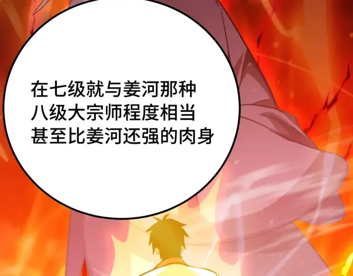 漫画《高武：登陆未来一万年》第120话 究极力量第42张图