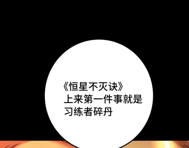 漫画《高武：登陆未来一万年》第120话 究极力量第45张图
