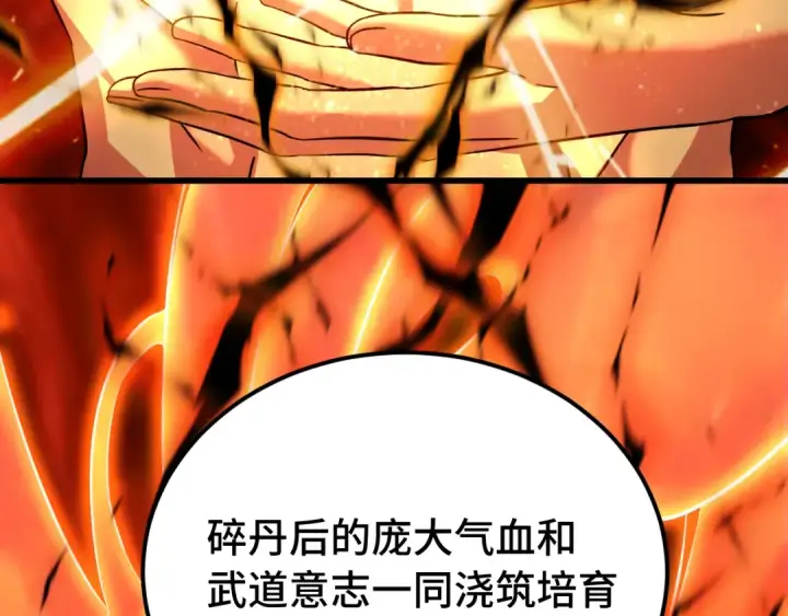 漫画《高武：登陆未来一万年》第120话 究极力量第47张图